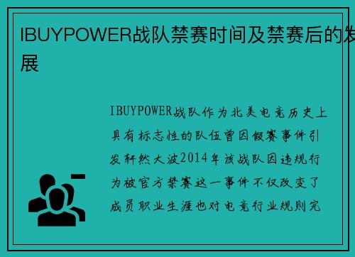 IBUYPOWER战队禁赛时间及禁赛后的发展