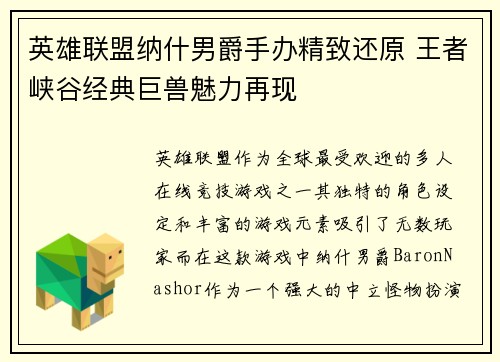 英雄联盟纳什男爵手办精致还原 王者峡谷经典巨兽魅力再现