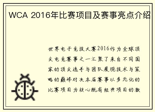 WCA 2016年比赛项目及赛事亮点介绍